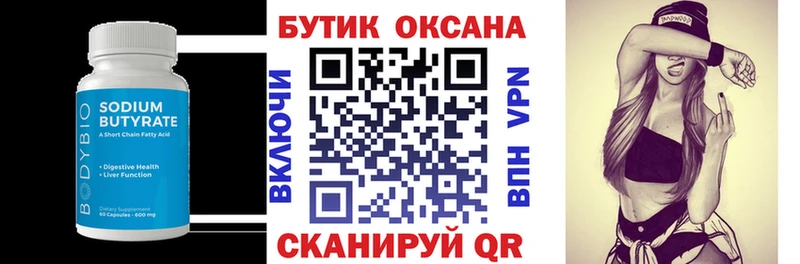 купить закладку Верхоянск Бутират оксана